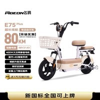 飞鸽电动自行车 E75Plus新国标电动车2026长续航80KM铅酸电池48V21Ah智能家用电瓶车可上牌漫步白
