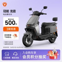雅迪冠能龙霆70-M 电动摩托车时尚男士通勤代步30L大座桶防盗智能电动车【门店自提】 颜色到店自选