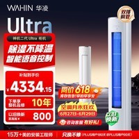 华凌空调 神机二代Ultra3匹 一级能效 外机双排纯铜管 语音控制 柜机 KFR-72LW/N8HE1ⅡUltra