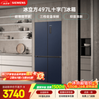西门子（SIEMENS）冰立方497L十字门冰箱 超薄微平嵌 抑菌清新 一级能效 湖蕴蓝 KC505680EC 国家补贴