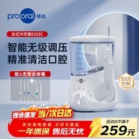 博皓（prooral）台式冲牙器5102家用洗牙器水牙线正畸专用大容量洁牙器无级调速冲洗器  象牙白 600ml