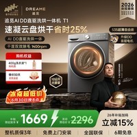 追觅【C罗代言】T1滚筒洗烘一体机10KG大筒径DD变频超薄平嵌带烘干洗衣机纯平天池岩灰DWC10T10TNCN