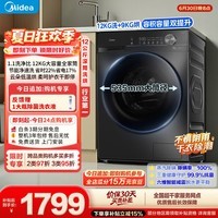 美的(Midea)简尚滚筒洗衣机全自动 洗烘一体机 12公斤大容量 1.1洗净比 MD120V36T以旧换新 补贴