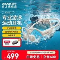 南卡(NANK)Runner 4骨传导开放式不入耳运动游泳骑行跑步户外蓝牙耳机超长续航通话降噪 卡其色