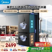 美的506L法式四开门冰箱双系统双循环一级能效风冷无霜大容量以旧换新苍穹灰MR-532WFPZE国家补贴