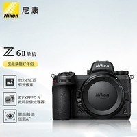 尼康(Nikon)Z6II(Z6 2/Z62)全画幅微单机身 微单机身(约2,450万有效像素 5轴防抖)