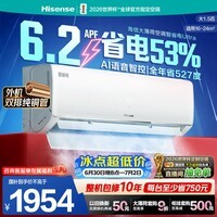 海信空调智省电ultra大薄荷大1.5匹一级冷暖挂机省电外机双排纯铜管 世界杯定制KFR-35GW/A330UPro-X1