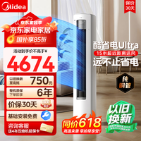 美的(Midea)空调2/3匹柜机大风量制热酷省电Ultra 一级能效变频冷暖AI酷省电技术 国家补贴 自清洁立式柜机 酷省电Ultra 大3匹 一级能效 72KS1-1U