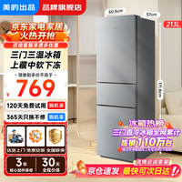 美的(Midea)出品华凌223三门电冰箱 三开门三温区节能家用客厅宿舍出租房优选冷冻冷藏小冰箱 以旧换新 三门小型家用丨HR-223T