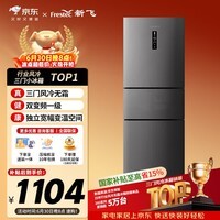 新飞260L三门变频一级能效 风冷无霜宽幅智能变温节能冰箱 BCD-260WK3AT 国家补贴