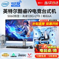 卫战神128G内存酷睿i9电竞台式机电脑5060电竞主机吃鸡独显办公组装台式机政府企业补贴家用游戏电脑整机 主机+27英寸全套【高清ips电竞屏+电竞键鼠】 D：i9级54芯丨8G电竞独显丨1TB丨畅玩6A