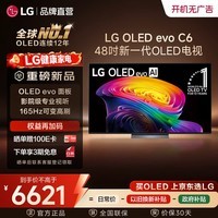 LG电视顶奢C6系列 48/55/65/77/83英寸OLED游戏电视 165Hz可变高刷智慧屏 4K超高清电竞显示器C5升级 48英寸 【推荐距离1.5m】OLED48C6PCA