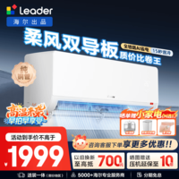 海尔出品统帅空调大1匹/1.5匹挂机超省电一级能效变频冷暖空调卧室壁挂式家电焕新补贴 1.5匹 【超省电Plus】柔风双导板 舒适省电神机