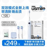 usmile笑容加电动牙刷Y20蓝牙APP骨传导语音自定义纪念日生日父亲节礼物送爸爸女生男生高档结婚新婚实用 【骨传导语音提醒+赠品升级】Y20净蓝