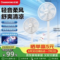长虹（CHANGHONG）电风扇家用落地扇定时遥控风扇办公大风量立式节能摇头电扇卧室轻音柔风七叶扇FS-LD301
