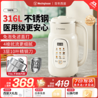 西屋破壁机家用多功能316L不锈钢内胆榨汁机一体免泡免煮全自动豆浆机 乳白色(1.2L)