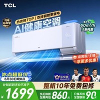 TCL空调京东联名小蓝翼Q7Pro新风大1.5匹一级能效变频 外机双排纯铜管 挂机KFR-35GW/YQ7Ea+B1