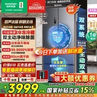 容声60cm平嵌 方糖515L法式多门冰箱双系统双循环主动除菌零嵌家用一级能效国家补贴BCD-515P60FZMAD灰 515L法式灰|双系统|IDP主动双净除菌