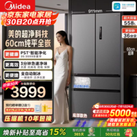 美的(Midea)558L法式多门冰箱60厘米超薄嵌入式一级能效节能一键自动制冰风冷无霜除菌家用大容量以旧换新