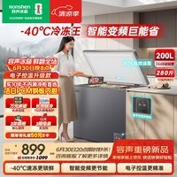 容声（Ronshen）冷冻王200L单温冰柜小型家用冷柜减霜80%变频一级能效-40℃冷藏冷冻柜BD/BC-200E20HNLBD国家补贴