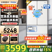 海尔（Haier）【25年新款】小红花541升法式多门四门双系统不串味阻氧干湿分储-30℃深冷锁鲜AI节能降噪家用冰箱 541L双系统+EPP超净+-30°C深冷速冻