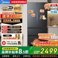 美的（Midea）501L 一级变频法式十字多门四门家用嵌入532法式双系统双循环无霜除菌净味电冰箱国家补贴以旧换新 501L 60cm 超薄嵌入系列 | 法式四门版