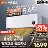 小米（MI）米家新款1.5匹巨省电 双排款 健康风 变频冷暖智能互联自清洁一级能效壁挂式卧室客厅家用空调挂机 大1匹 新一级能效 巨省电26款