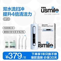 usmile笑容加冲牙器C20正畸专用医用便携洗牙器超声波洁牙器牙垢清除牙结石清理神器水牙线青少年实用 【限时升级赠品+晒图立减10】C20 镜湖蓝 3支喷头