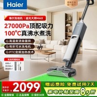 海尔（Haier）洗地机H200顶配追光大师MAX吸拖一体自清洗家用洗地机拖地机扫地机27KPa吸力100°C真沸水煮洗正品 【追光大师MAX】H200  27KPa