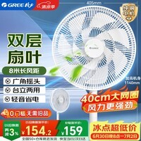格力（GREE）【全新升级】电风扇双层12扇叶大风量轻音落地扇家用台式桌面风扇立式摇头柔风宿舍电扇 FD-3588h7