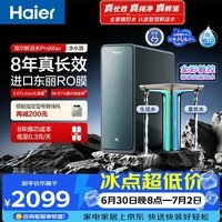 海尔(Haier)家用净水器鲜活水promax1200G8年真长效厨房专用台下反渗透抑菌滤芯净水机过滤母婴直饮自来水R889