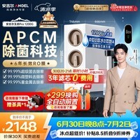 安吉尔家用净水器玉龙Pro1200G反渗透厨下直饮净水机自来水过滤净饮机J3673-ROC150型