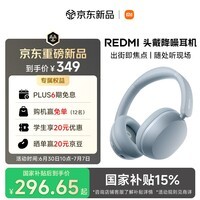 小米(MI)REDMI 头戴式蓝牙耳机主动降噪 舒适佩戴 超长续航小米澎湃互联通用苹果华为小米手机 爵士蓝