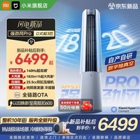 小米(MI)空调米家 3匹 强劲风Pro 巨省电大风口柜机 新一级能效 智能自清洁 圆柱柜机 整机十年质保 强劲风Pro 26款 大3匹 APF5.31 强劲动力