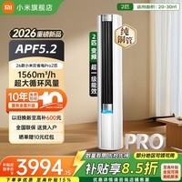 小米(MI)空调3匹 巨省电Pro 大风口柜机 新一级能效 变频冷暖 智能自清洁客厅柜机圆柱式立式空调 十年质保 巨省电Pro 26款 大2匹 | APF 5.2 | 节能省电