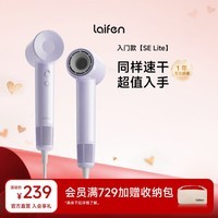 徕芬Laifen SE Lite 家用入门款高速吹风机 莱芬大风力速干低噪学生宿舍便携风筒 生日礼物 SE lite紫色