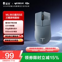 雷神（ThundeRobot）ML903星闪SE 无线游戏鼠标电竞办公鼠标 有线蓝牙星闪三模无孔轻量化人体工学鼠标无畏契约 黛青蓝