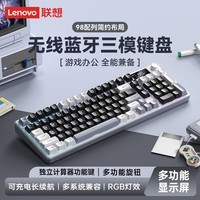 联想（Lenovo）GK10 Lite 98W无线蓝牙三模键盘 机械手感RGB 电竞游戏电脑办公静音键盘 极光系列98配列 黑白拼色