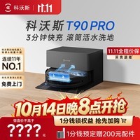 科沃斯T90 PRO【保价11.11】扫地机器人扫拖洗烘一体自动清洗热水洗拖布毛发防缠滚筒活水洗地自动上下水