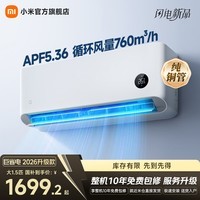 小米空调 巨省电 新一级能效变频冷暖壁挂式卧室智能空调挂机30S速冷60S速热 智慧清洁  巨省电 1.5匹 26年升级新款