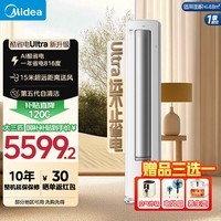 美的（Midea）空调 酷省电Ultra 新一级能效  AI酷省电技术 客厅立式柜机 变频冷暖 以旧换新 酷省电Ultra 柜机 大3匹 一级能效