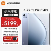 小米Xiaomi Pad 7 Ultra 新款小米平板电脑14英寸Ultra旗舰款 玄戒 O1高刷高清屏 网课娱乐长续航 迷雾灰紫 12GB+256GB 标准版