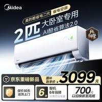美的（Midea）空调挂机酷省电二代2匹新一级能效 智能变频冷暖 大卧室挂机 双排纯铜管 以旧换新国家补贴 2匹挂机【大卧首选 】