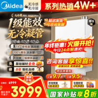 美的（Midea）【小西梅燃气热水器】天然气热水器16升一级能效热水器增压无冷感一级静音无冷凝M10SMax/G7系列 16L 【小西梅尊享版】增压两卫同洗M10SMax