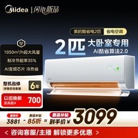 美的（Midea）空调2匹/3匹大挂机 酷省电二代 新一级能效变频冷暖 家用卧室壁挂式 以旧换新家电国家补贴 2匹一级能效酷省电二代-46KS2