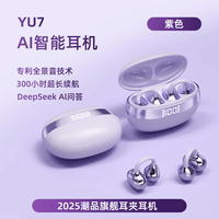 艾勒丝汀【2025新款丨云感佩戴】蓝牙耳机耳夹开放式骨传导概念OWS无线跑步运动通话降噪挂耳适用苹果安卓 香芋紫【双核空间音效丨AI实时翻译】 IMAX影院环绕音丨云感佩戴