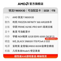 AMD7 9800X3Dװ RX7900XTXԿֱ羺̨ʽDIYװ 7 9800X3D+32GB+1TBح ׼