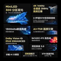 FFALCON雷鸟鹤6 25款 75英寸MiniLED 288Hz高刷 4+64G 全通道 288Hz 智能液晶平板电视机 国家补贴 75英寸 75S595C