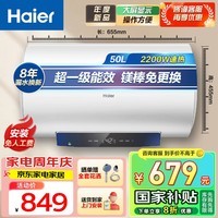海尔（Haier）【下单立省20%】热水器家用电热水器一级能效镁棒免更换储水式速热恒温国家补贴上门安装MC3 50L 2200W 长效保温智能款