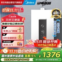美的(Midea)家用16升双增压零冷水燃气热水器变频节能即热式升级聚能瓷热舱恒温热水器白色 JSQ30-MT7 Pro